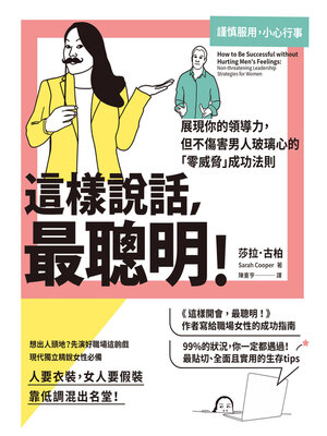 cover image of 這樣說話，最聰明！